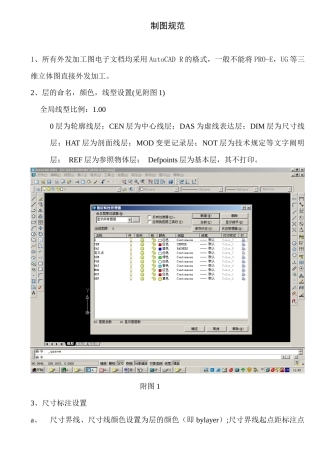 2025年结构工程师之制图规范标准