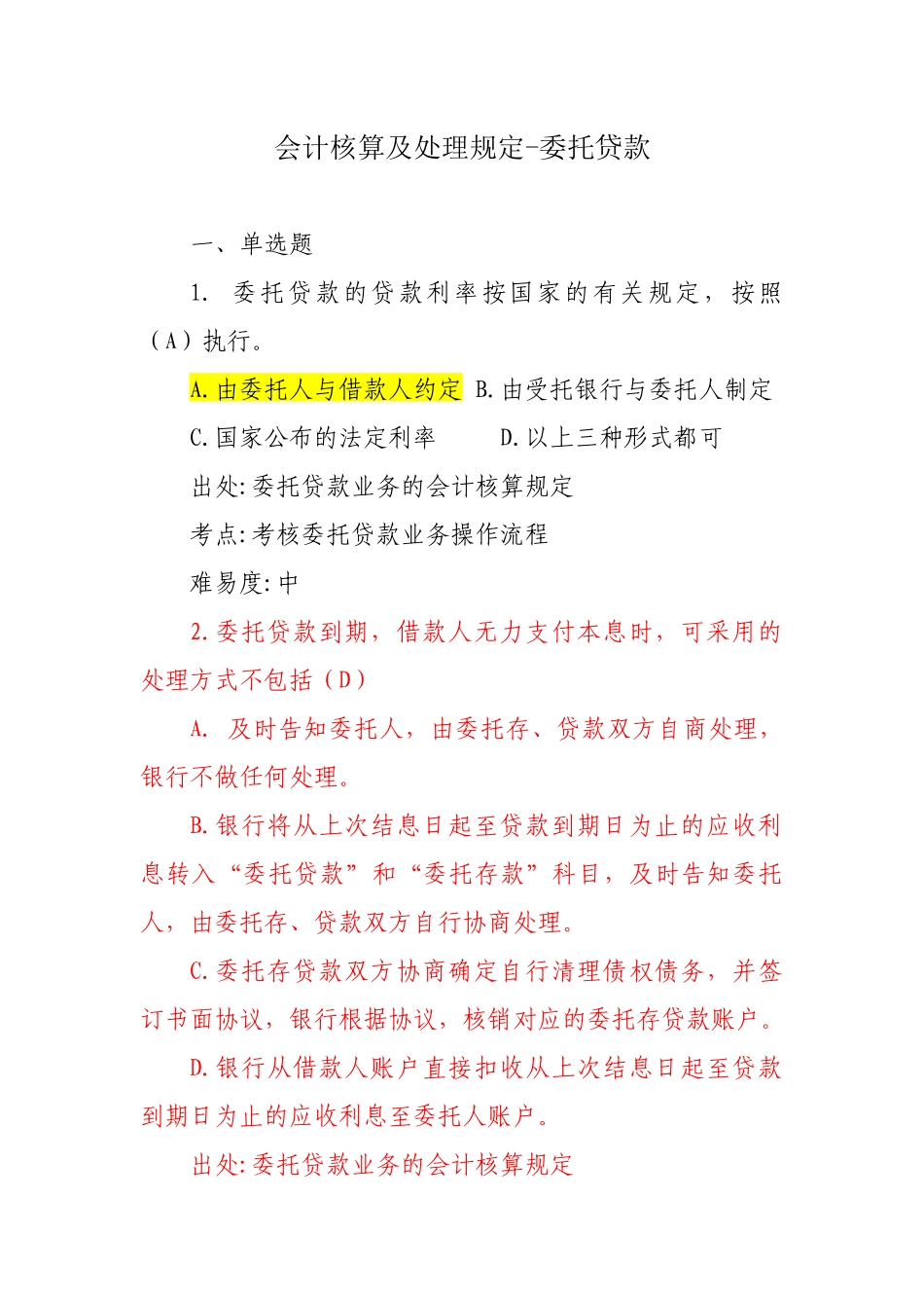 2025年沈阳分行会计业务考试题库会计经理部分_第1页