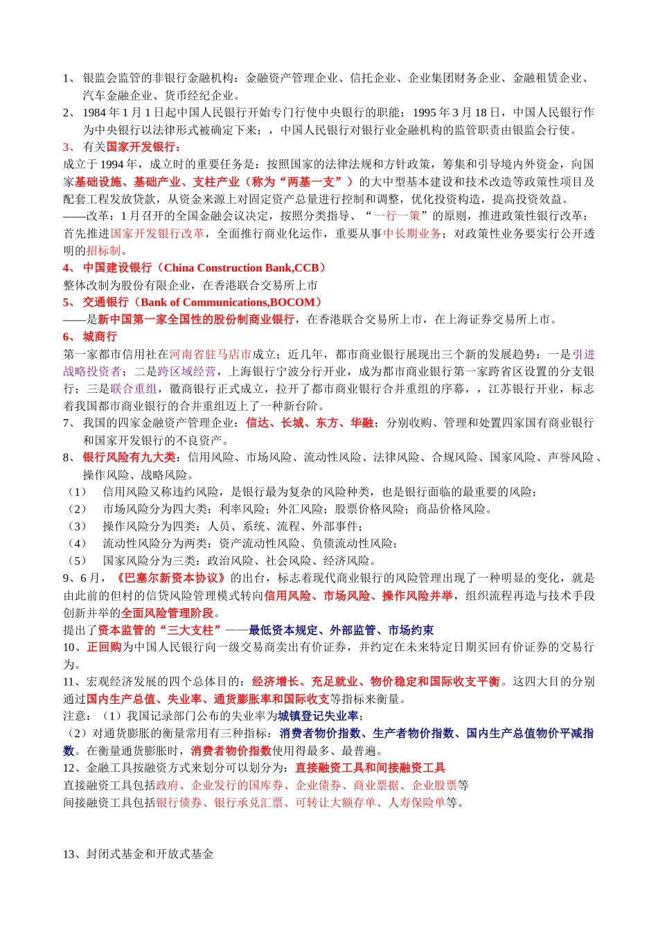 2025年银行笔试准备_第1页
