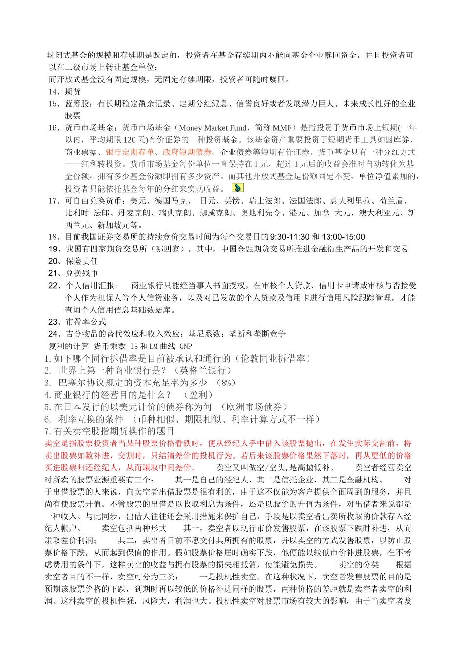 2025年银行笔试准备_第2页