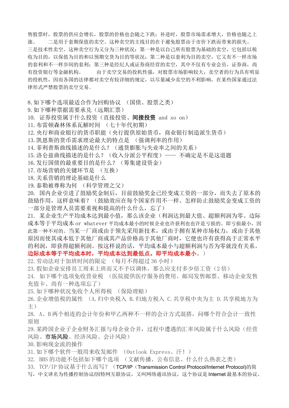 2025年银行笔试准备_第3页