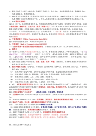 2025年银行笔试准备