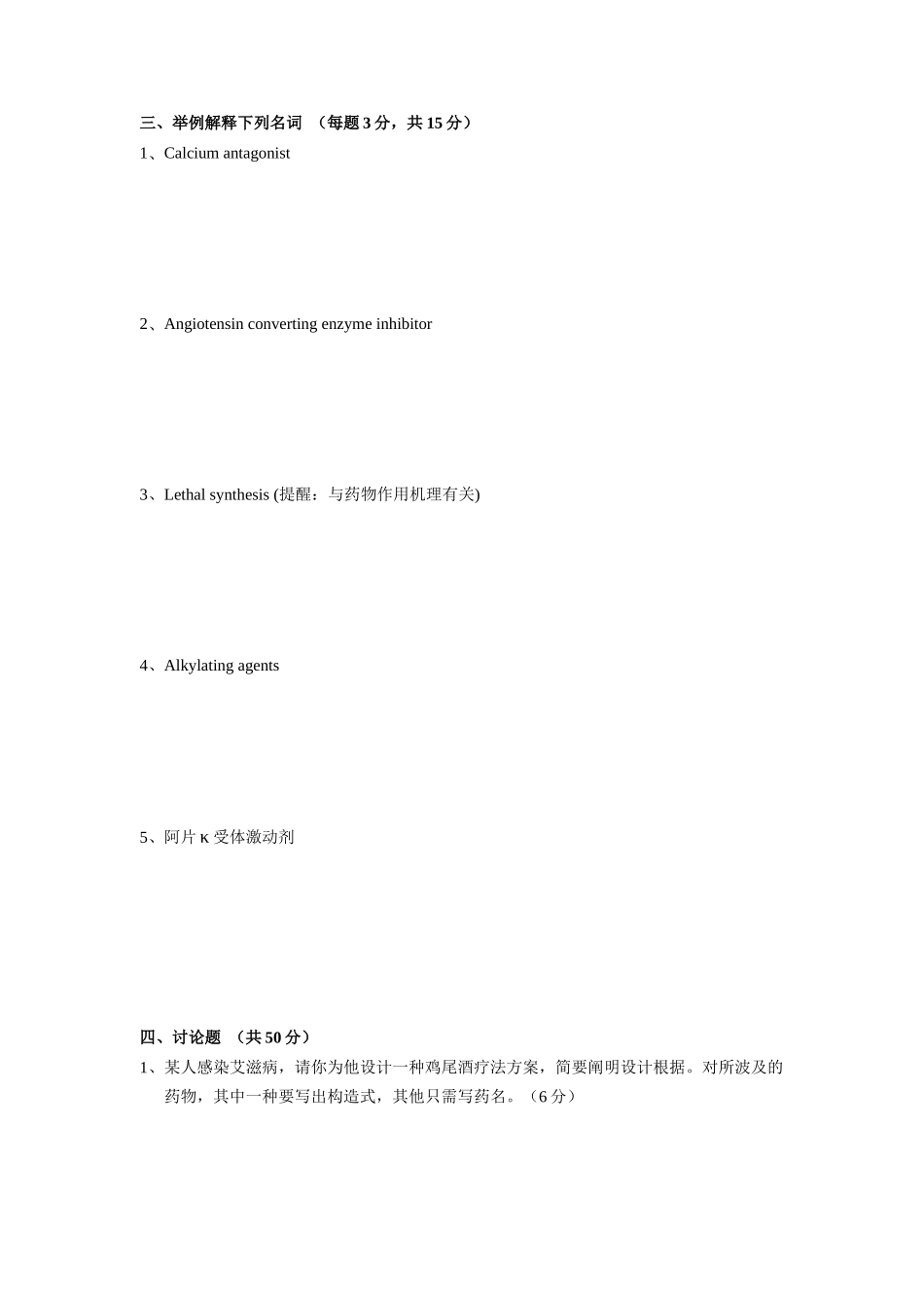 2025年桂林师范高等专科学校化学与工程技术系药物化学题库_第3页