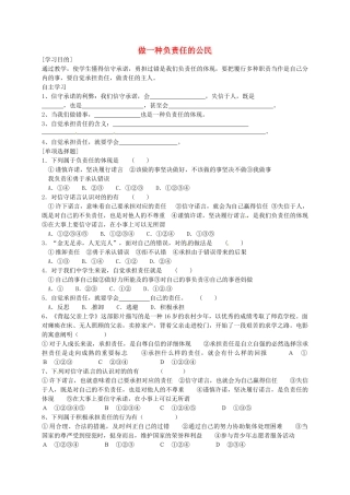2025年河南省濮阳市范县濮城镇中学九年级政治全册1.2.3做一个负责任的公民学案无答案新人教版