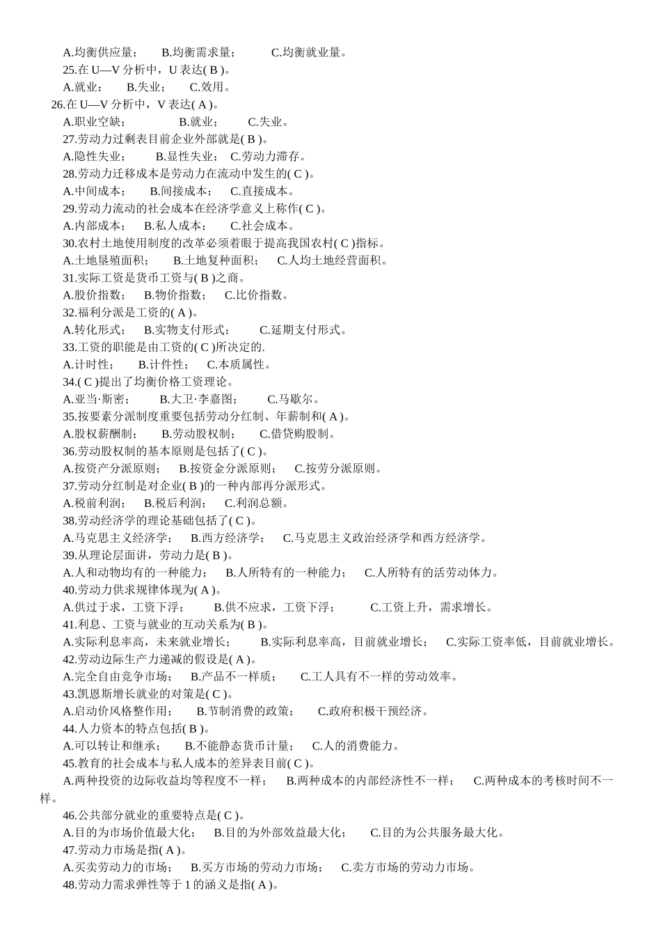 2025年自考劳动经济管理学与财务知识分析答案_第2页