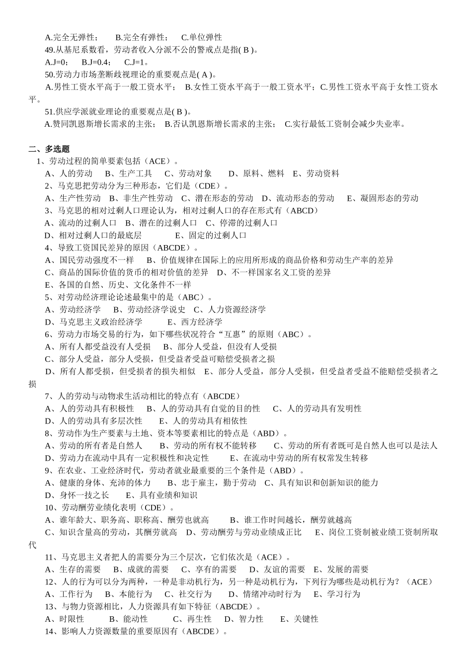 2025年自考劳动经济管理学与财务知识分析答案_第3页