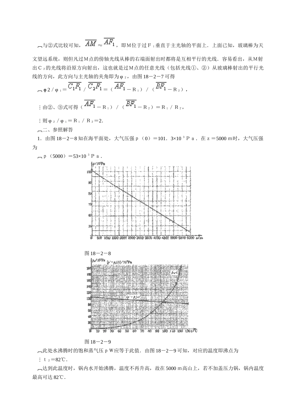 2025年第十八届全国中学生物理竞赛复赛试题答案_第2页