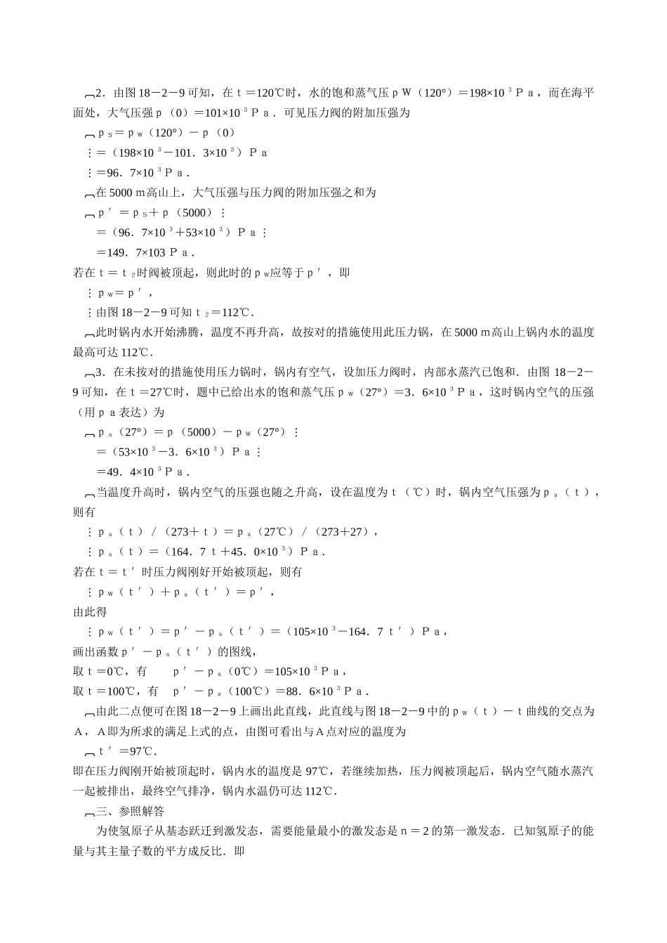 2025年第十八届全国中学生物理竞赛复赛试题答案_第3页