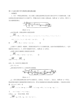 2025年第十八届全国中学生物理竞赛复赛试题答案