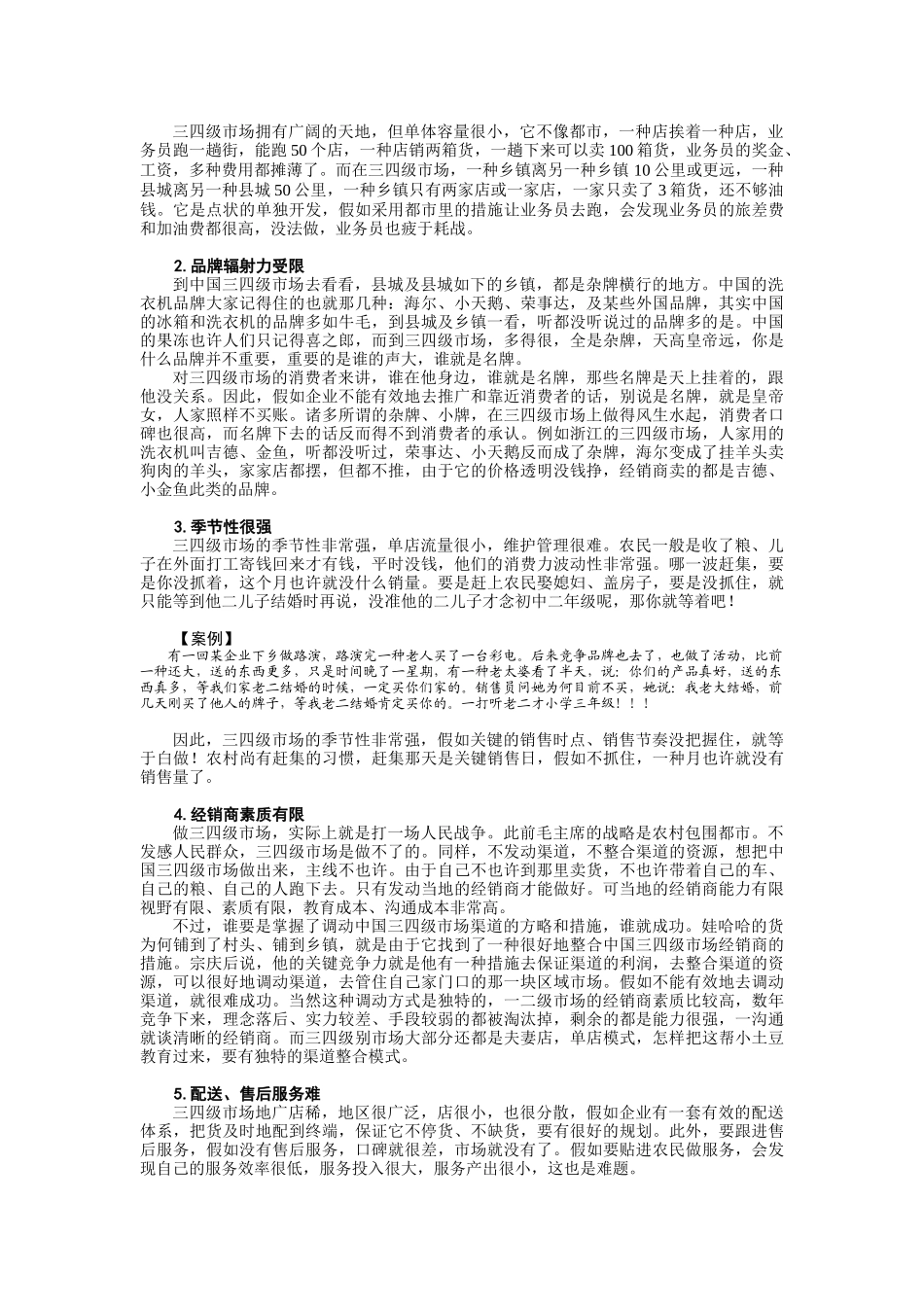 2025年营销资料三四级市场的有效运作_第3页