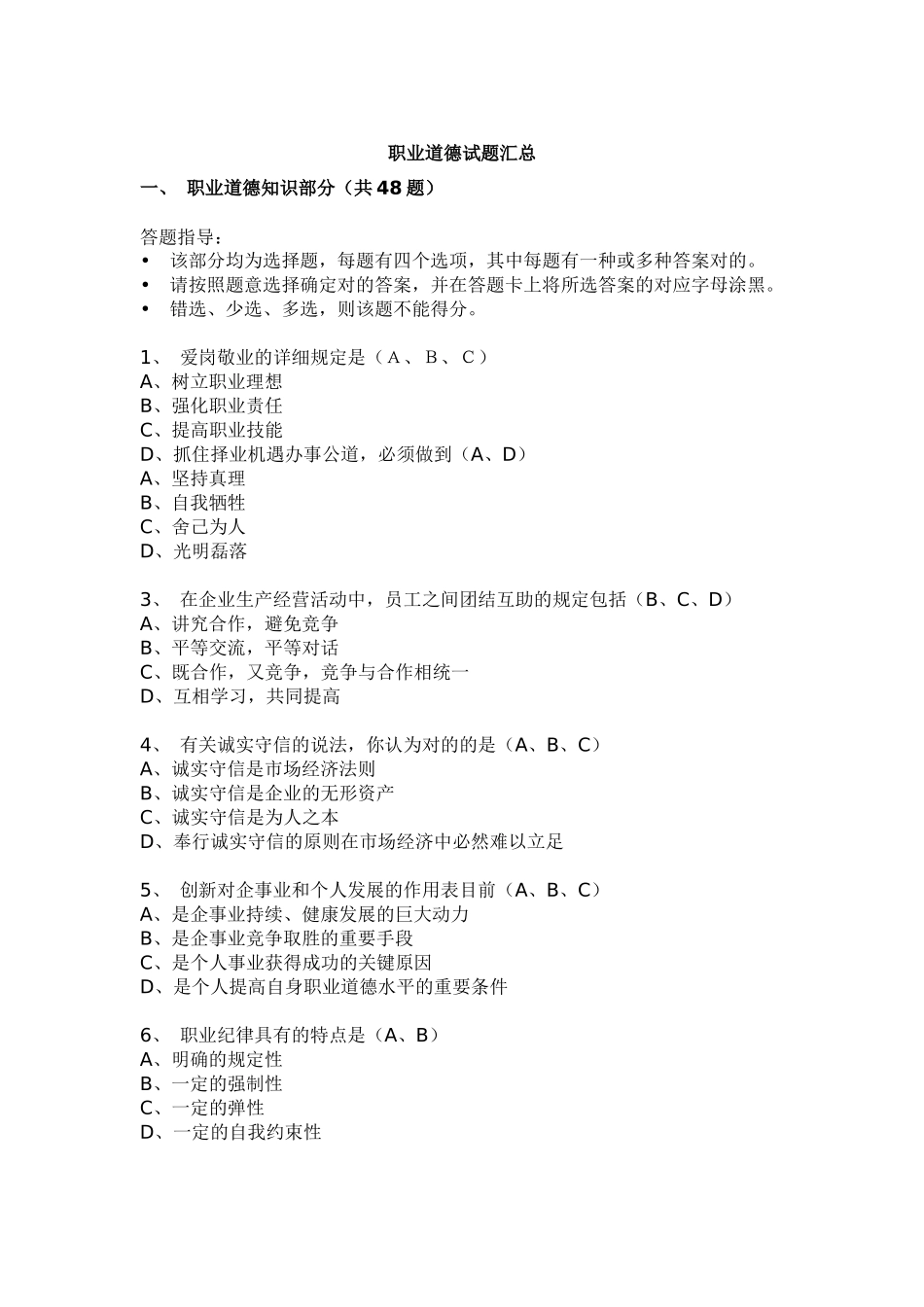 2025年职业道德练习题库及参考答案_第1页