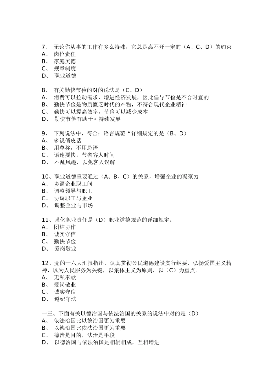 2025年职业道德练习题库及参考答案_第2页