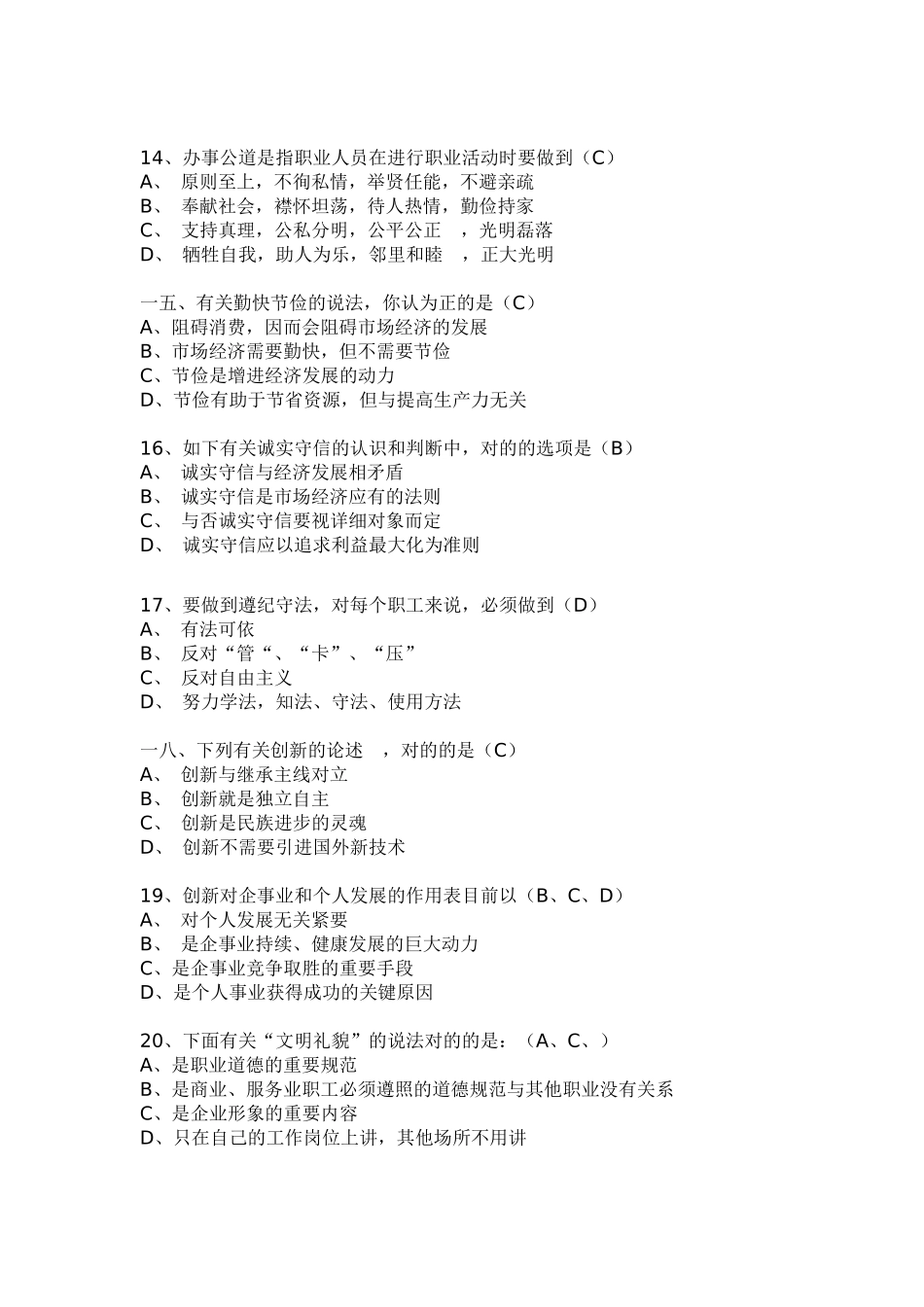 2025年职业道德练习题库及参考答案_第3页