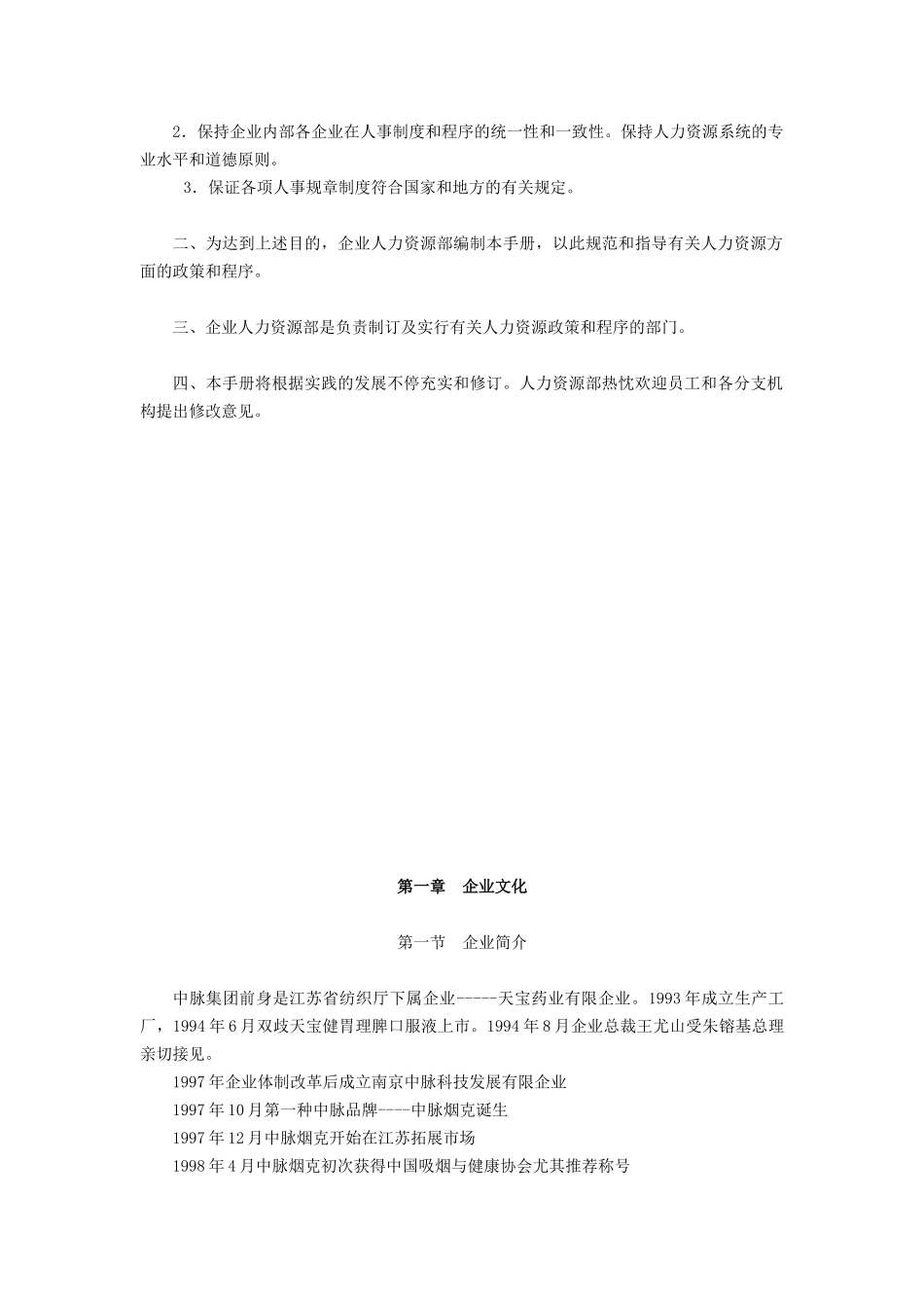 2025年集团全套管理手册_第3页