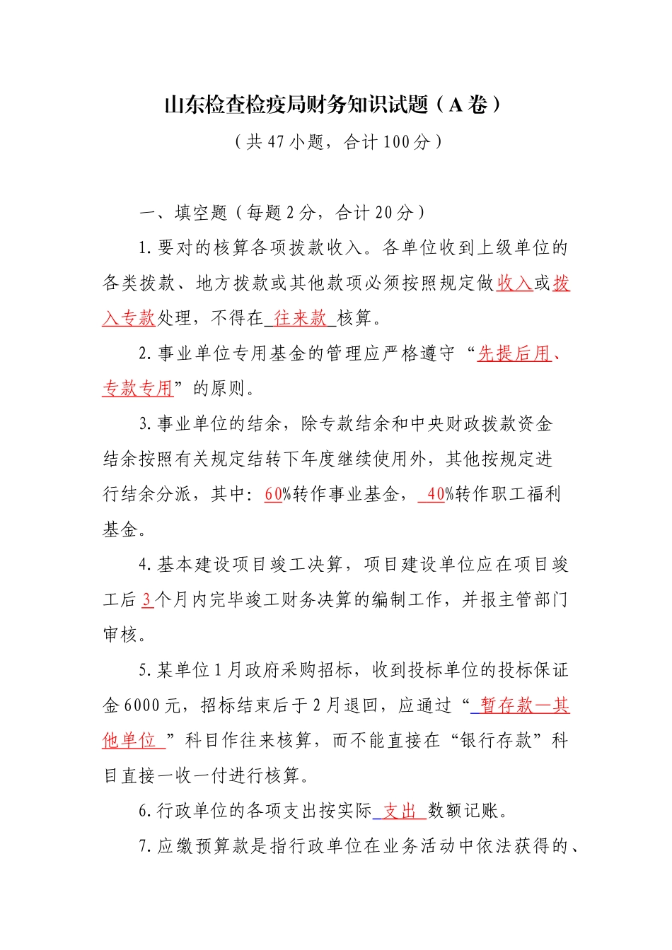2025年财务知识试题_第1页