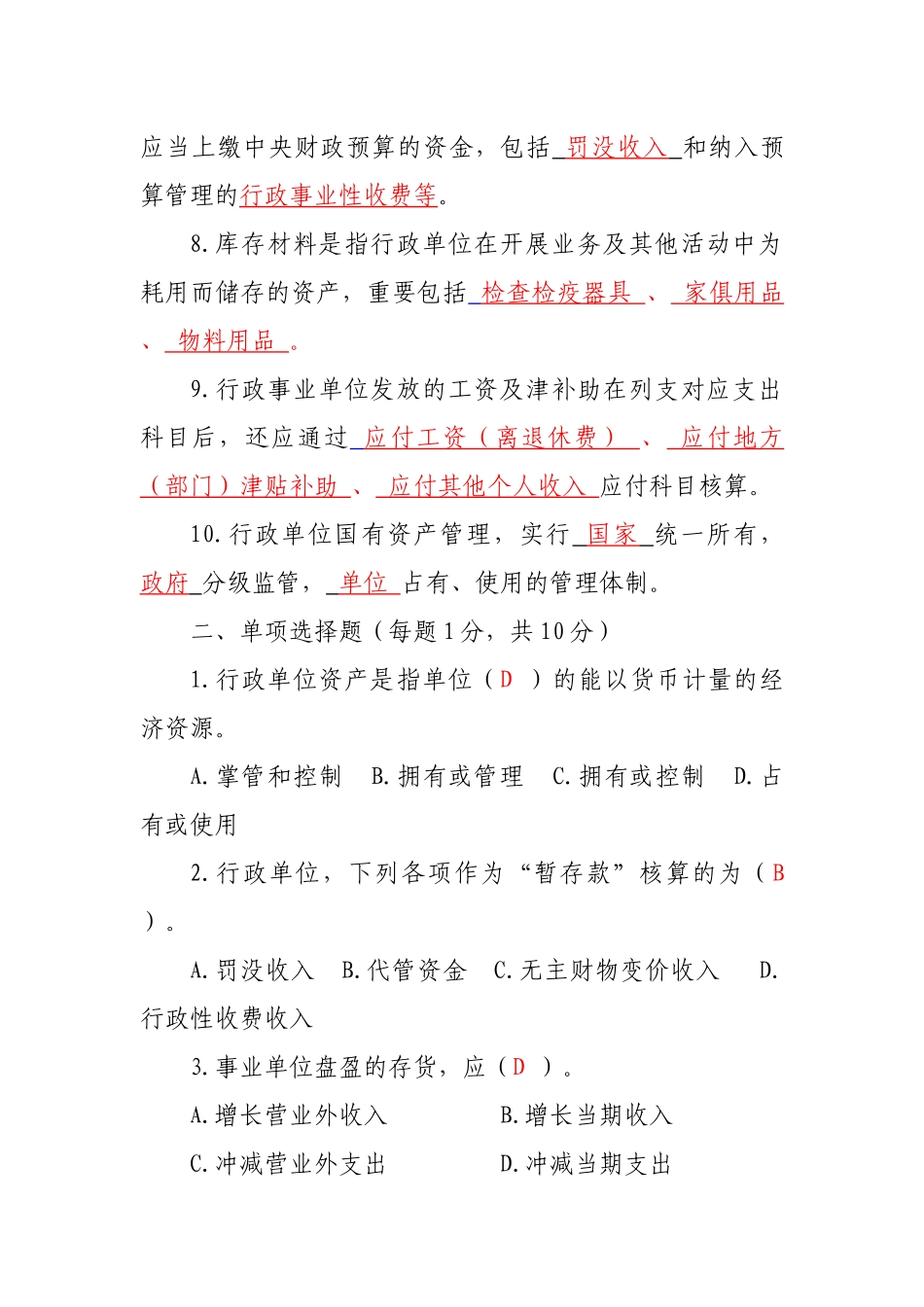 2025年财务知识试题_第2页
