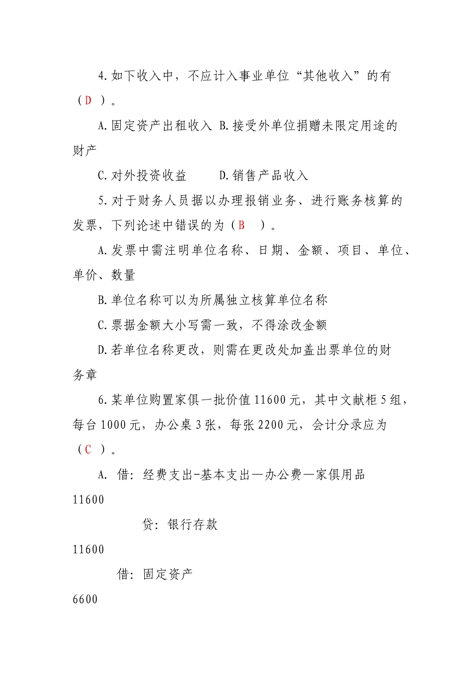 2025年财务知识试题_第3页