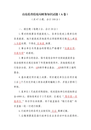 2025年财务知识试题