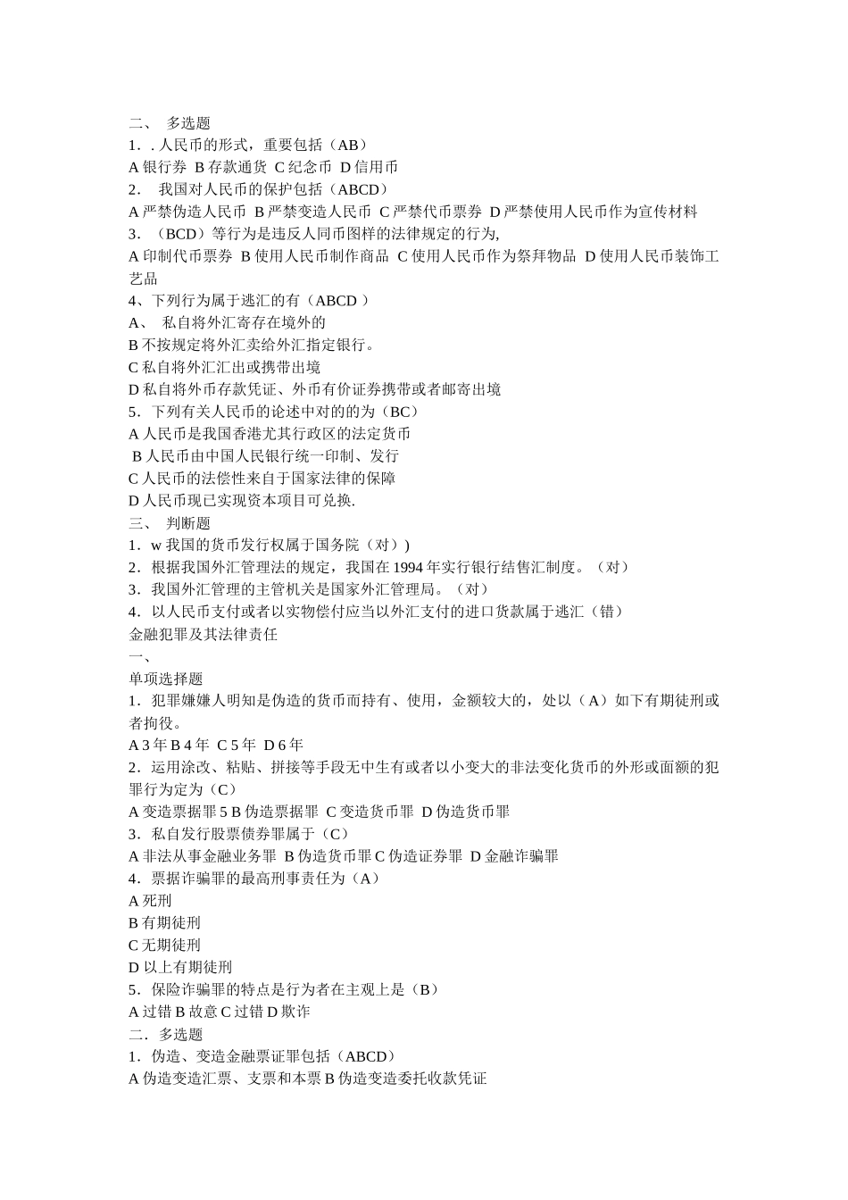 2025年金融法规形成性考核册含案例分析_第2页
