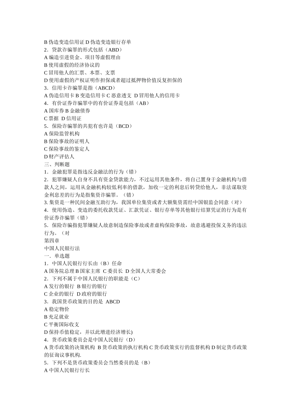 2025年金融法规形成性考核册含案例分析_第3页