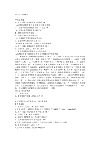 2025年金融法规形成性考核册含案例分析