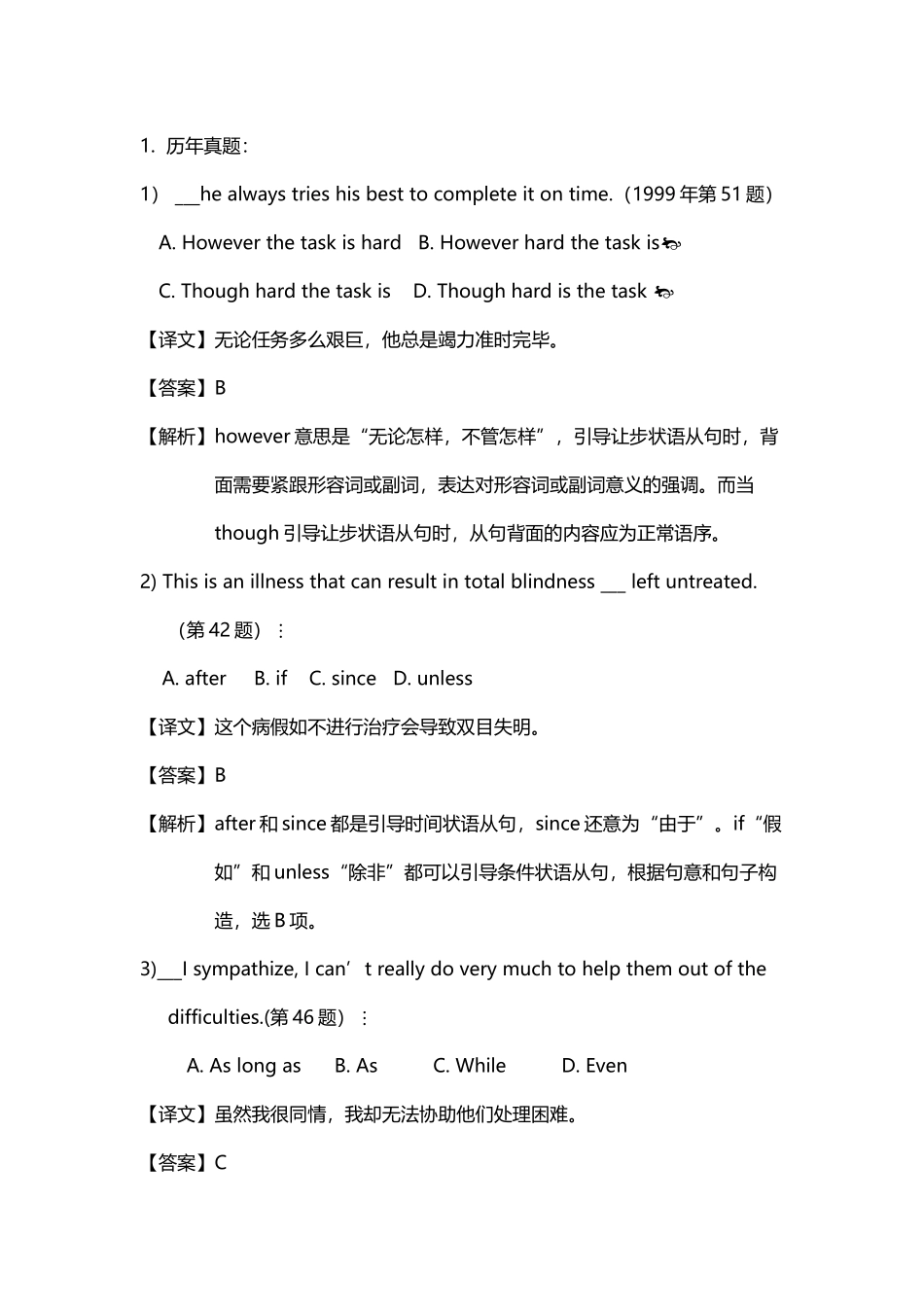 2025年专四练习从属连词_第2页