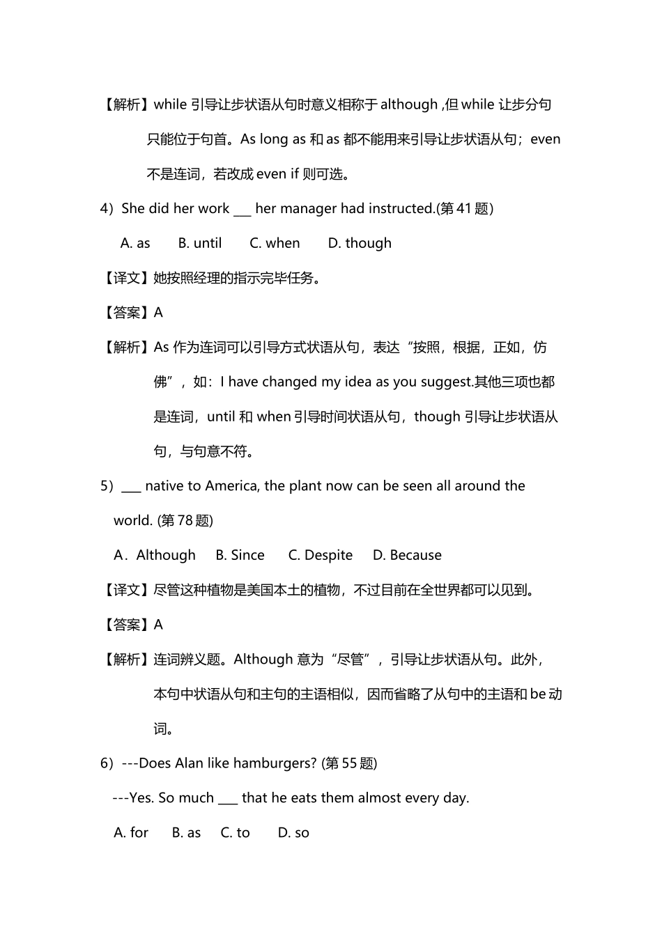 2025年专四练习从属连词_第3页