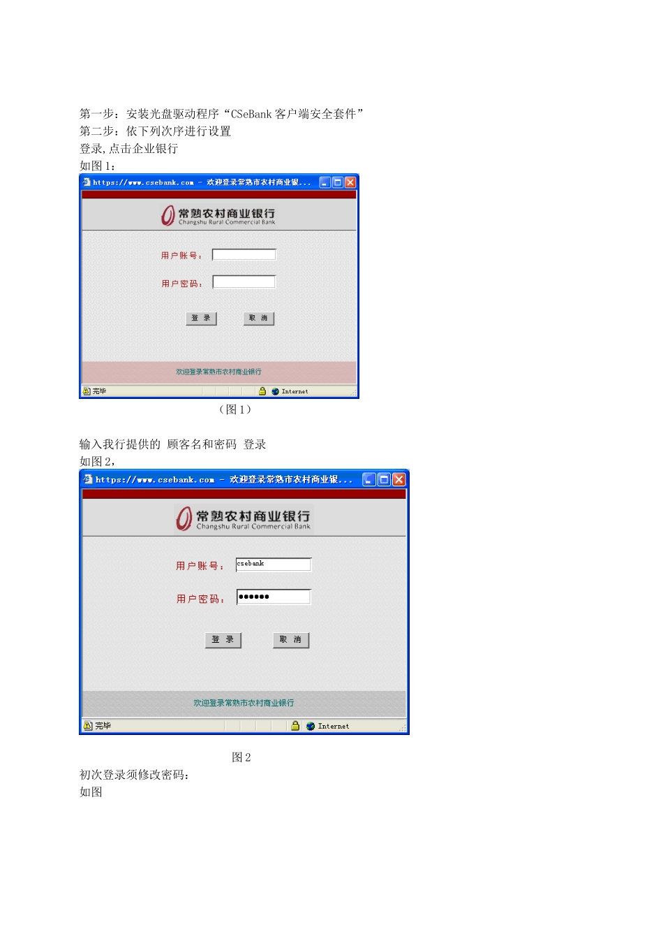 2025年第一步安装光盘驱动程序CSeBank客户端安全套件_第1页