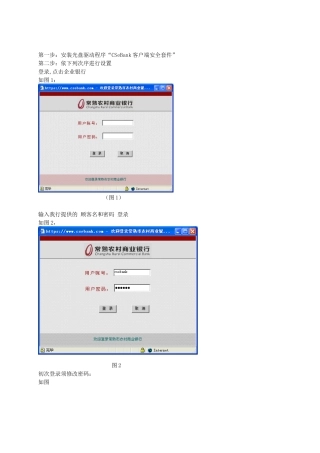 2025年第一步安装光盘驱动程序CSeBank客户端安全套件