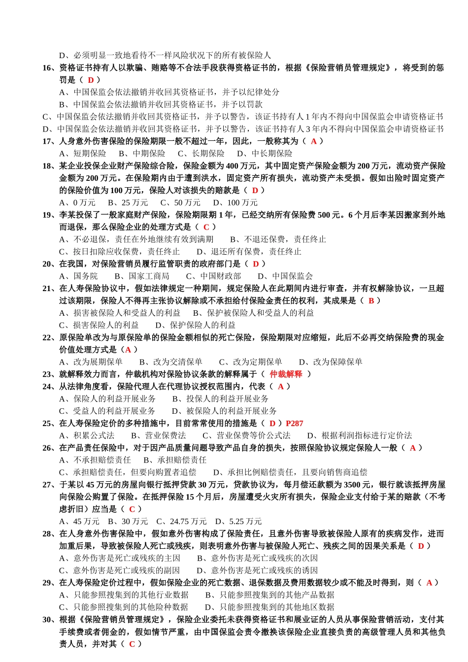 2025年年保险代理人资格考试模拟试卷_第3页