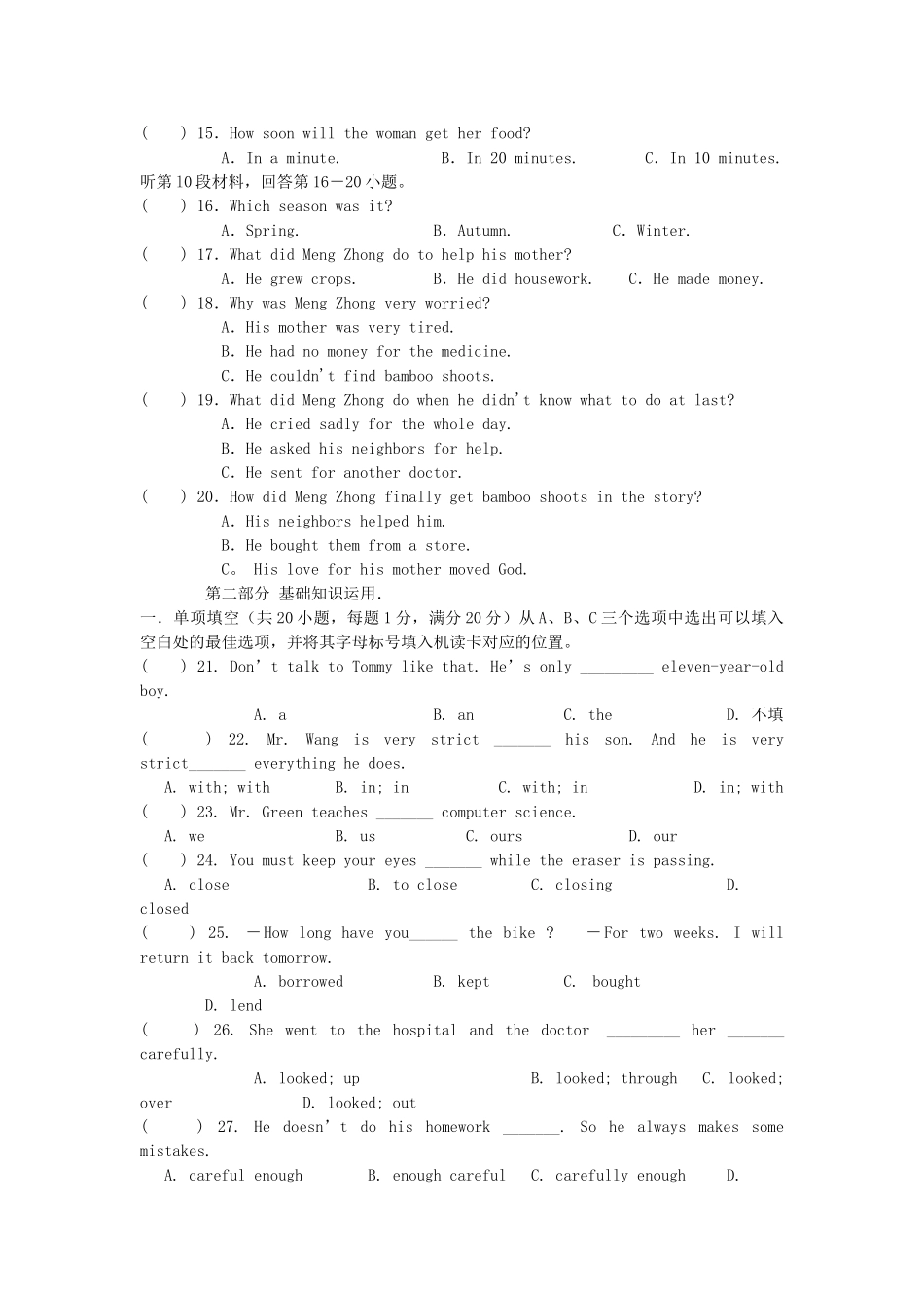 2025年河南省濮阳市初中英语学业水平考试考前押题猜题适应性训练试题_第2页