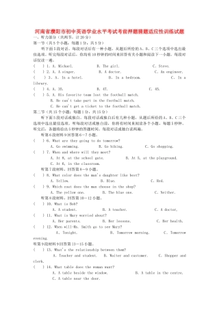 2025年河南省濮阳市初中英语学业水平考试考前押题猜题适应性训练试题