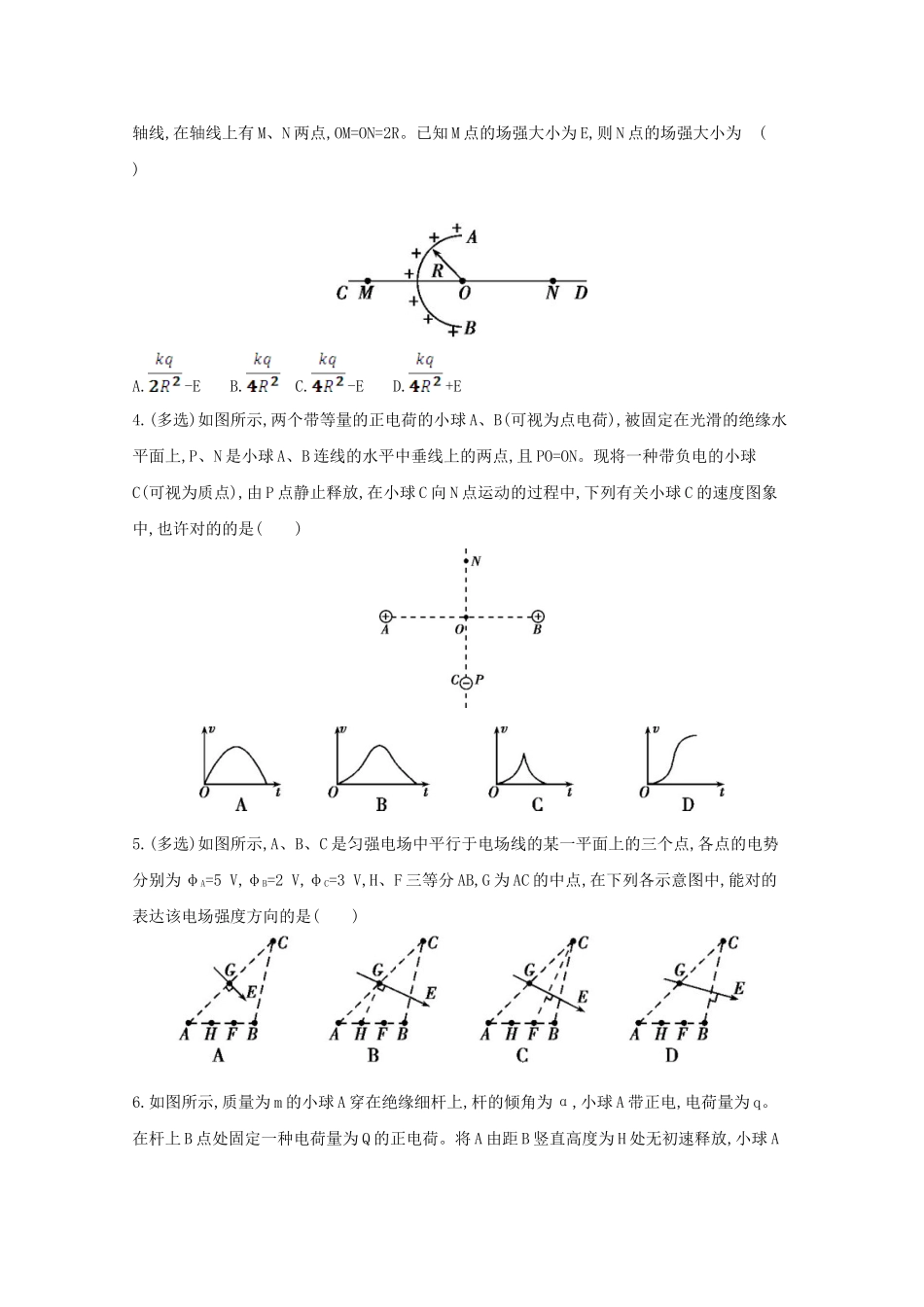 2025年江苏省连云港市高考物理考点突破11电场力的性质含解析_第2页