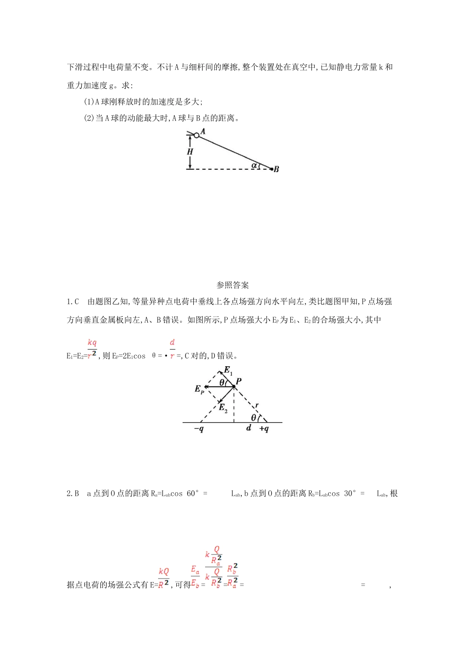 2025年江苏省连云港市高考物理考点突破11电场力的性质含解析_第3页