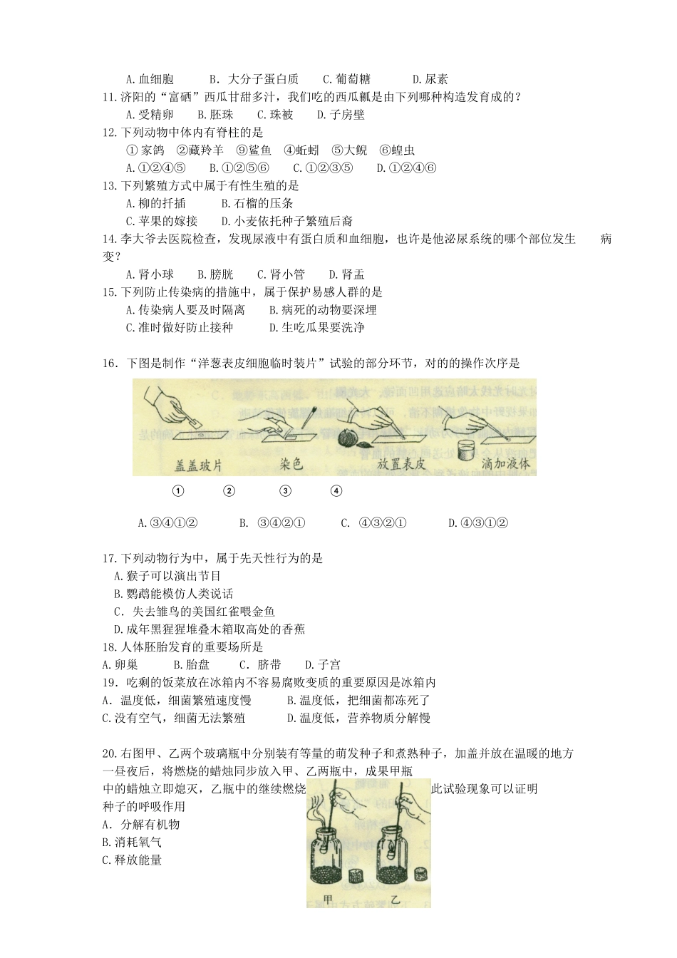 2025年济南市初二年级学业水平考试生物试题_第2页