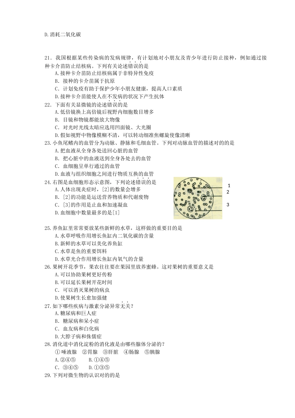 2025年济南市初二年级学业水平考试生物试题_第3页