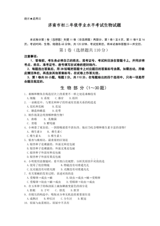 2025年济南市初二年级学业水平考试生物试题