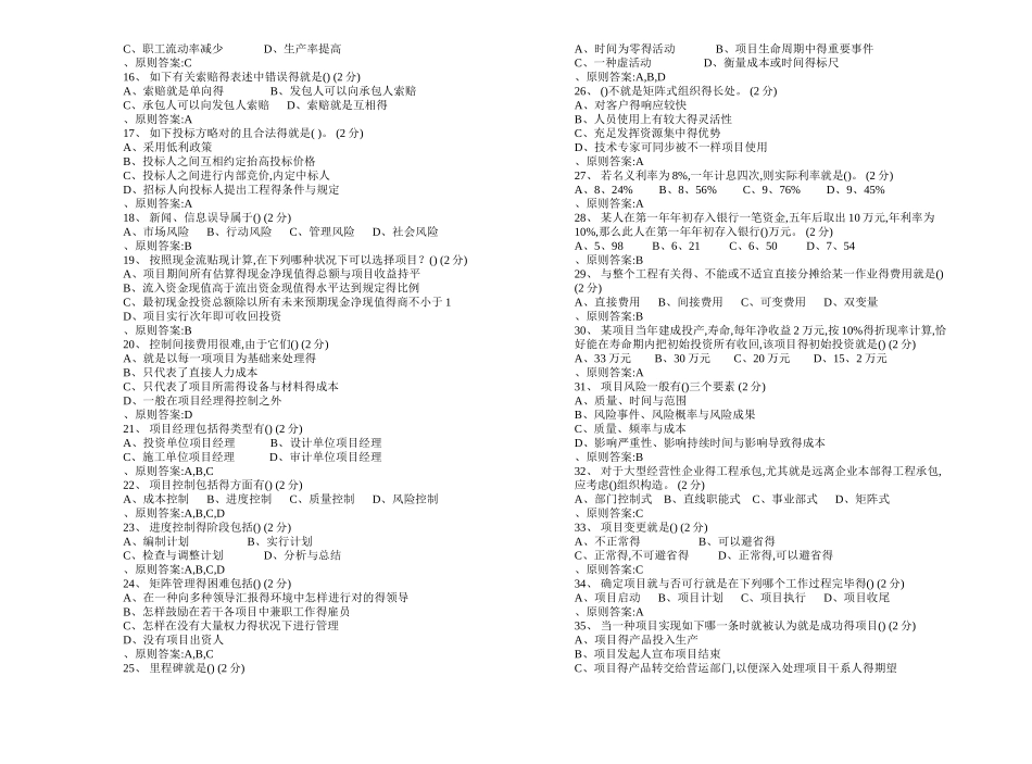 2025年专升本《项目决策管理》试卷答案_第2页