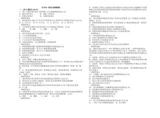 2025年专升本《项目决策管理》试卷答案