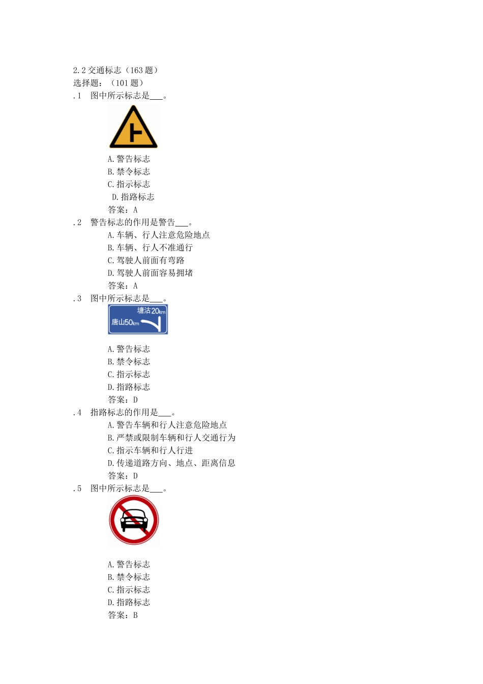 2025年驾驶员考试题库22交通标志163题_第1页