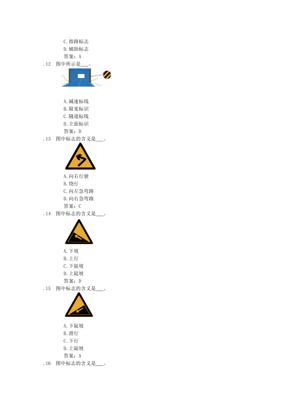 2025年驾驶员考试题库22交通标志163题_第3页
