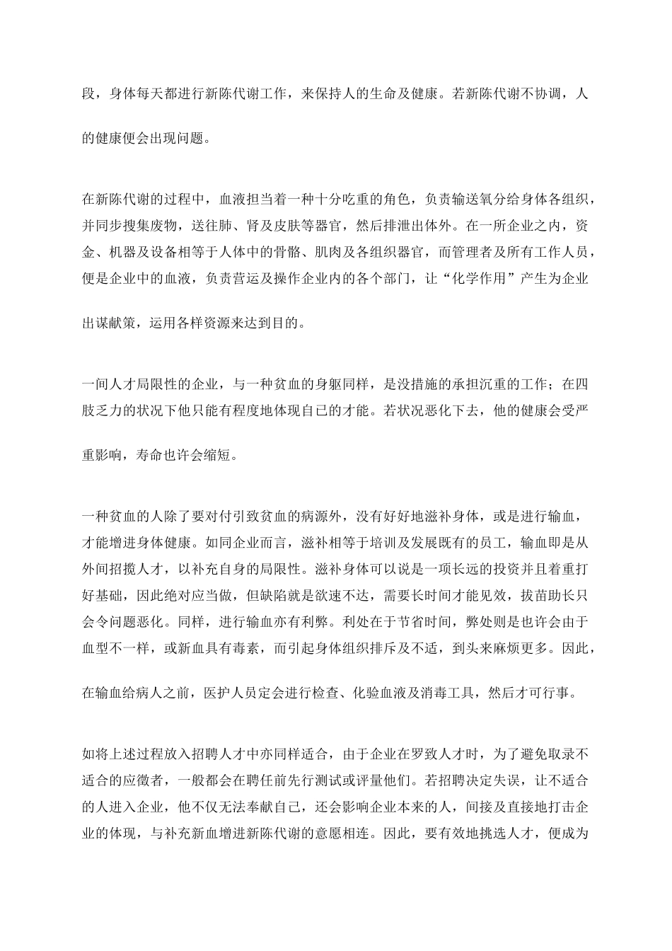 2025年结构化有效面试的技巧_第3页