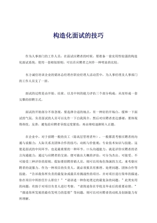 2025年结构化有效面试的技巧