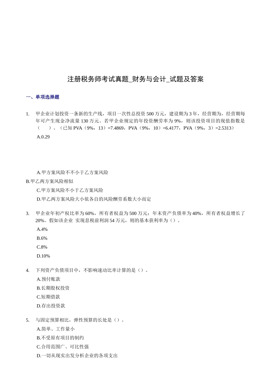 2025年注册税务师年度考试真题_第1页