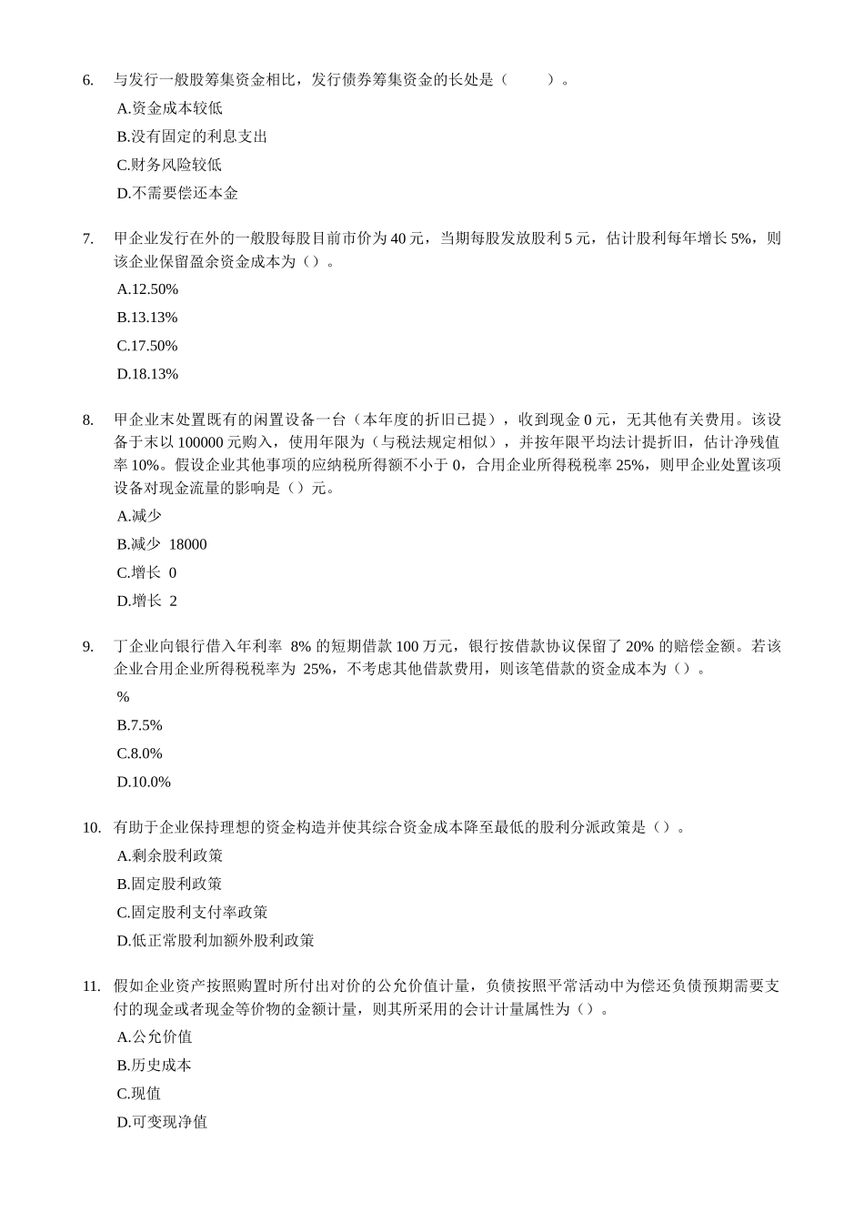 2025年注册税务师年度考试真题_第2页