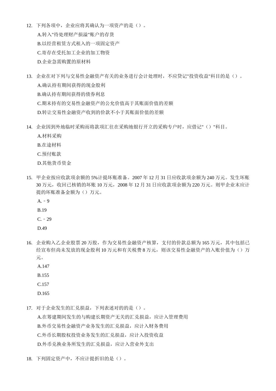 2025年注册税务师年度考试真题_第3页