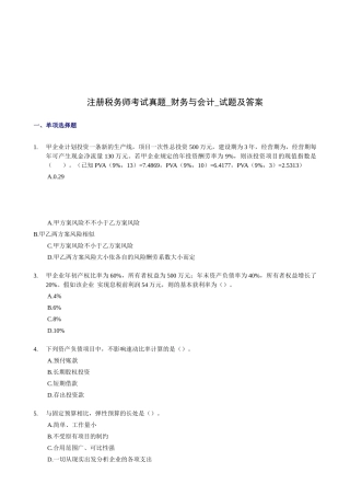 2025年注册税务师年度考试真题