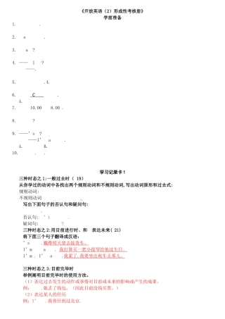 2025年电大英语形成性考核册答案