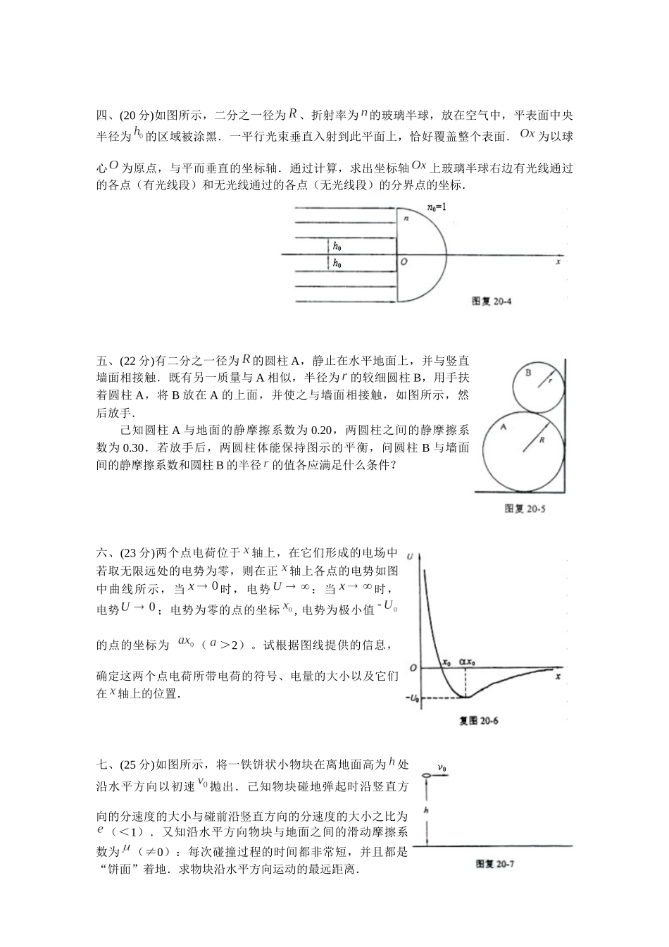 2025年第20届全国中学生物理竞赛复赛试卷_第2页