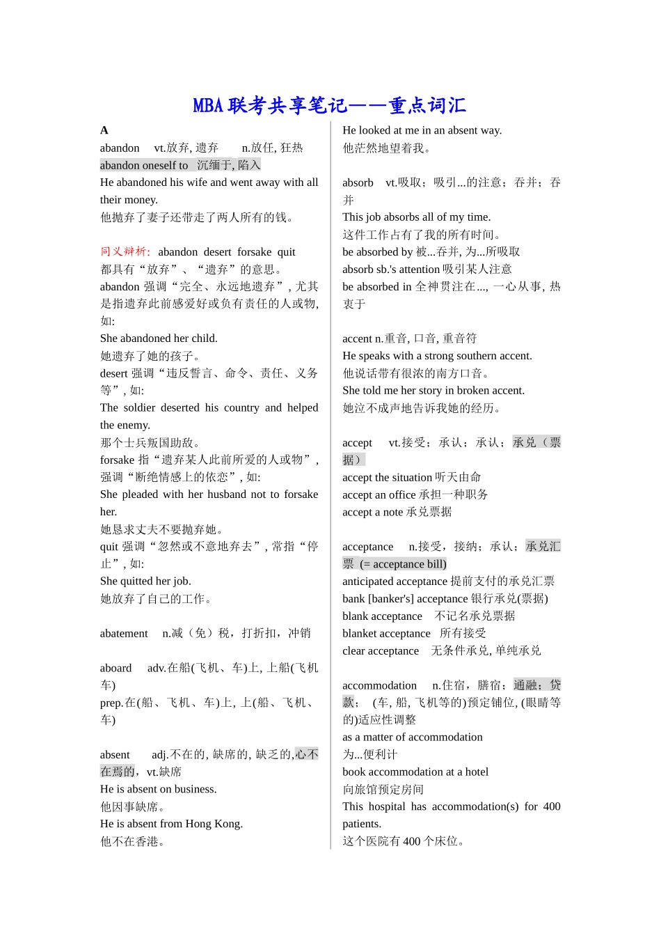 2025年年MBA联考共享笔记之重点词汇_第1页